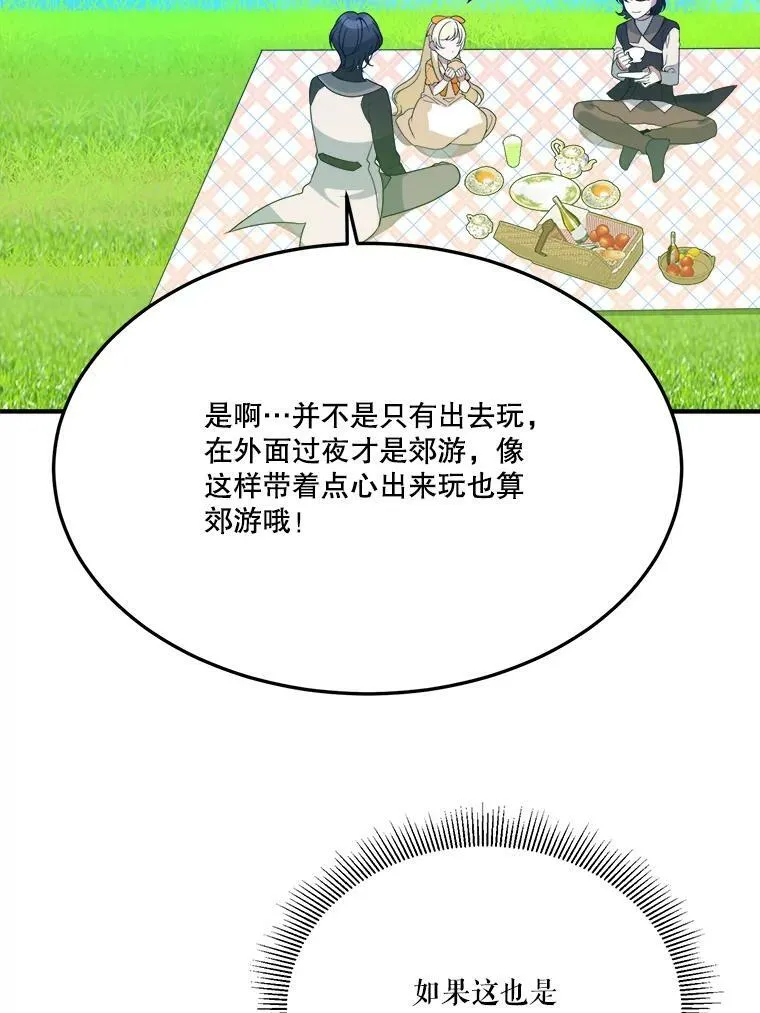 32.郊游 第75页