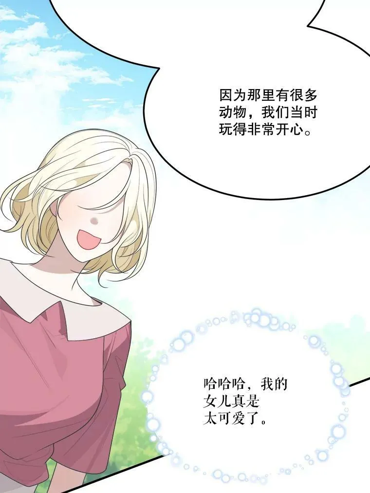 32.郊游 第78页