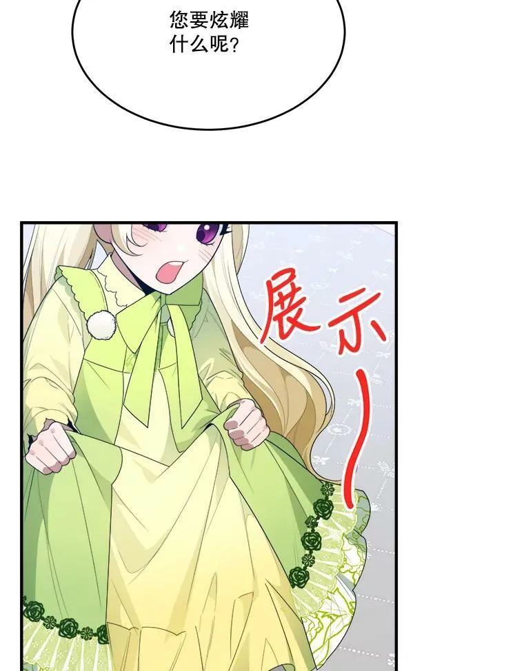 34.郊游前的期待 第5页
