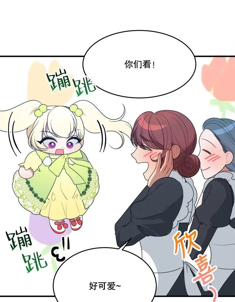 34.郊游前的期待 第8页