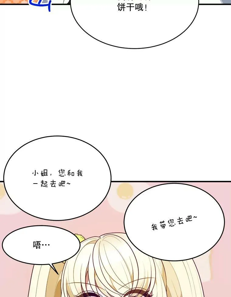34.郊游前的期待 第12页