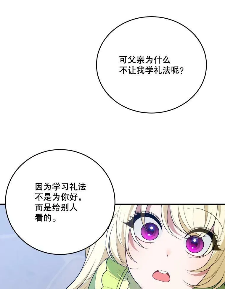 34.郊游前的期待 第42页