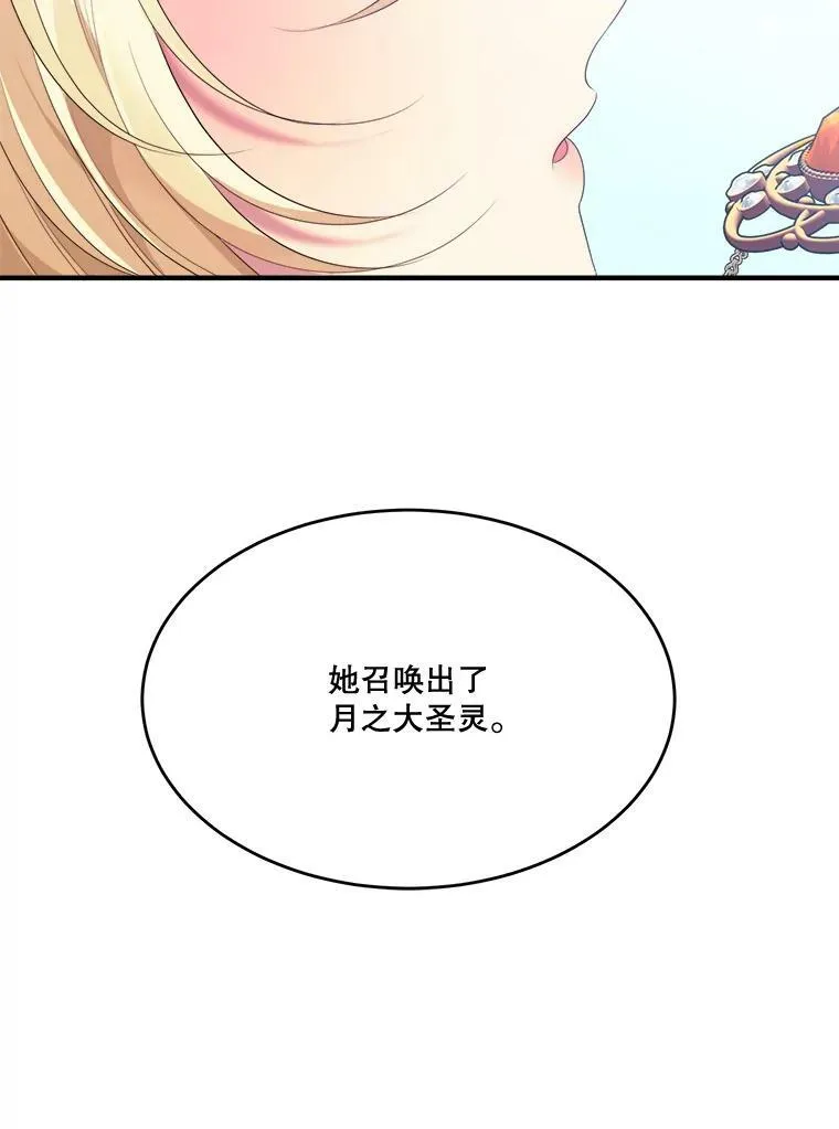 40.召唤月之大圣灵 第15页