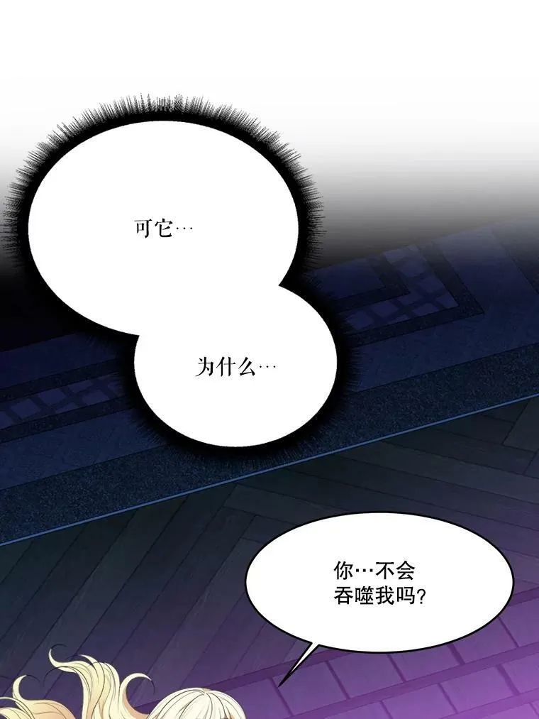 40.召唤月之大圣灵 第42页