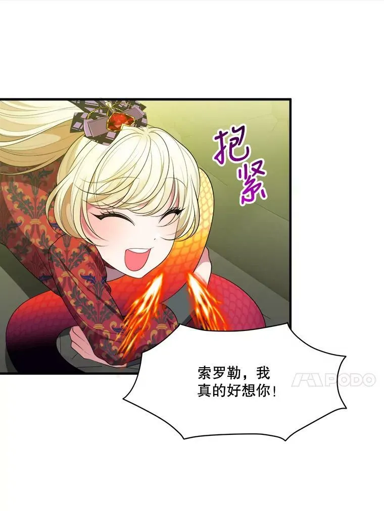 40.召唤月之大圣灵 第70页