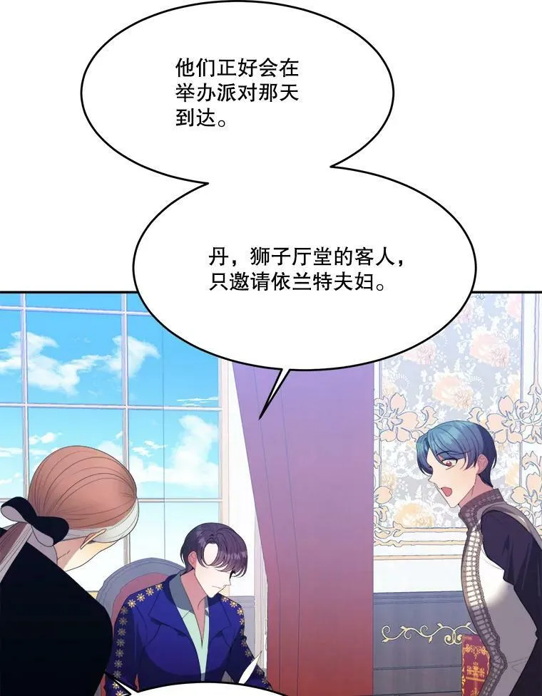43.计划派对 第51页
