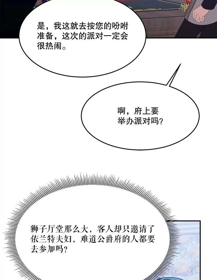 43.计划派对 第52页