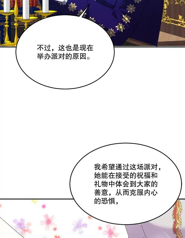43.计划派对 第55页