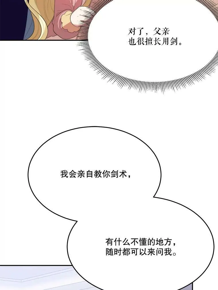 43.计划派对 第84页