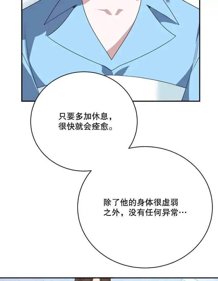 47.无法得知的病因 第44页