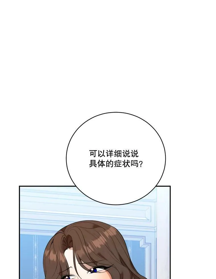 47.无法得知的病因 第46页