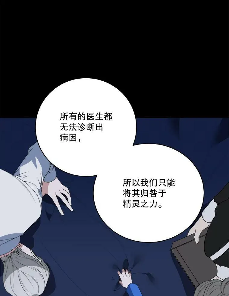 47.无法得知的病因 第51页