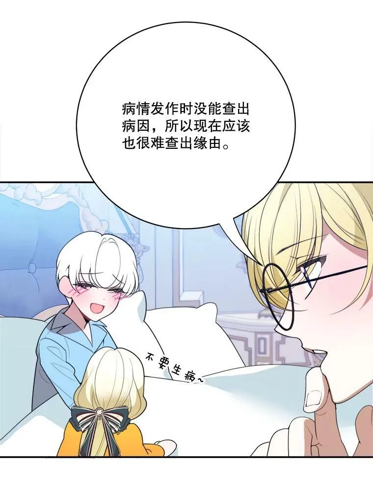 47.无法得知的病因 第58页