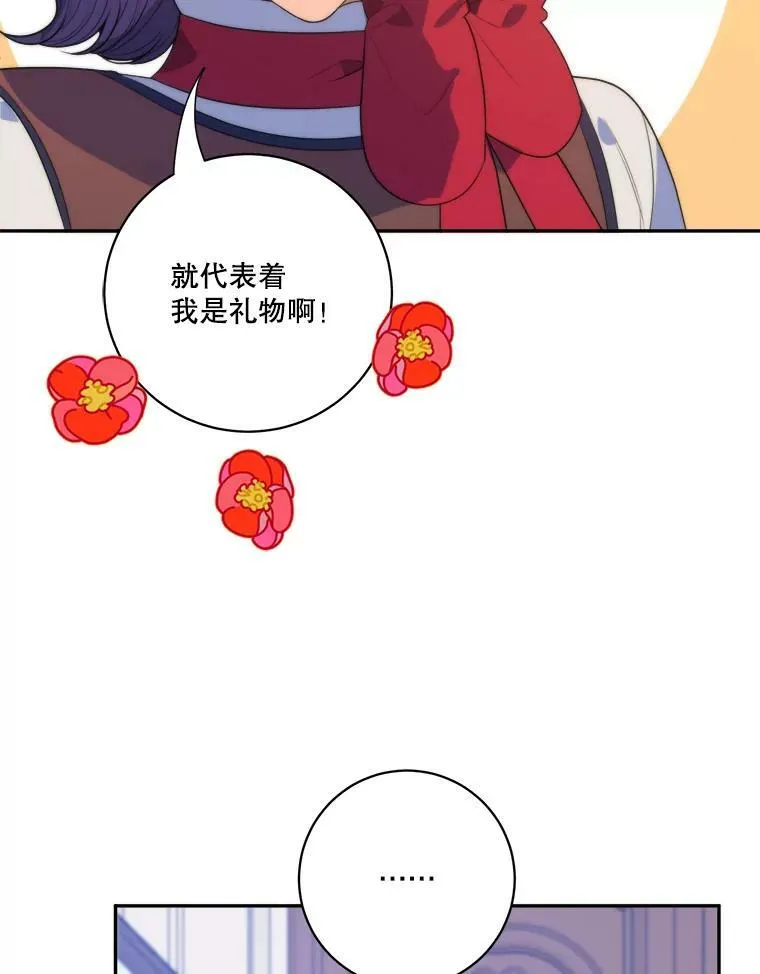 49.皇帝的礼物 第19页