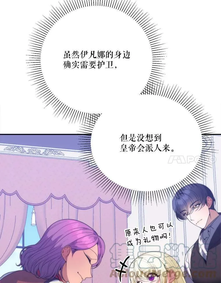 49.皇帝的礼物 第21页
