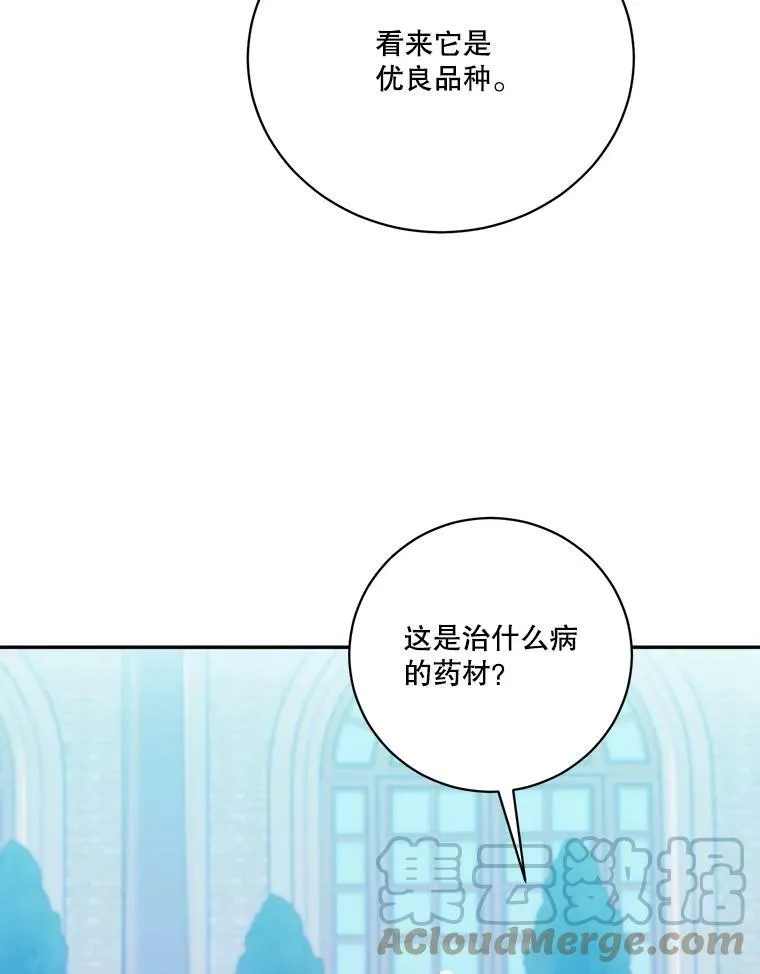 49.皇帝的礼物 第49页