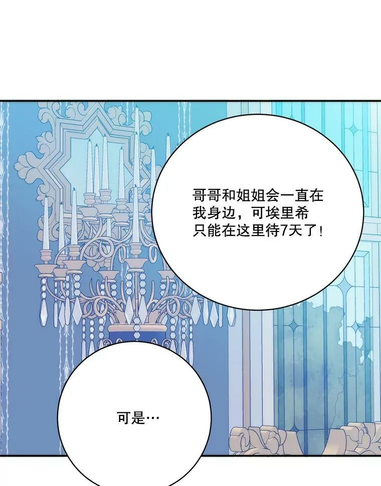 49.皇帝的礼物 第70页