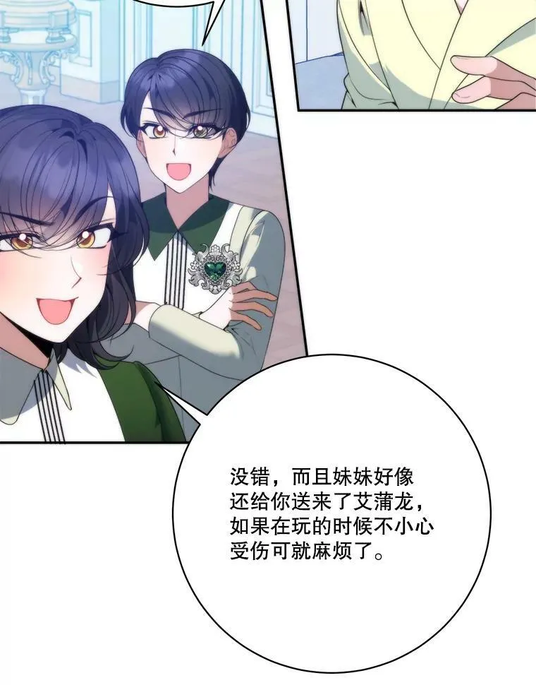 49.皇帝的礼物 第75页