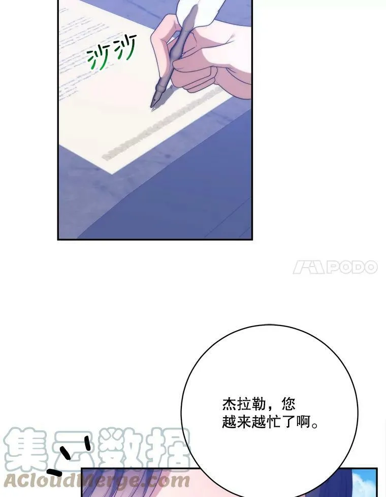 49.皇帝的礼物 第81页