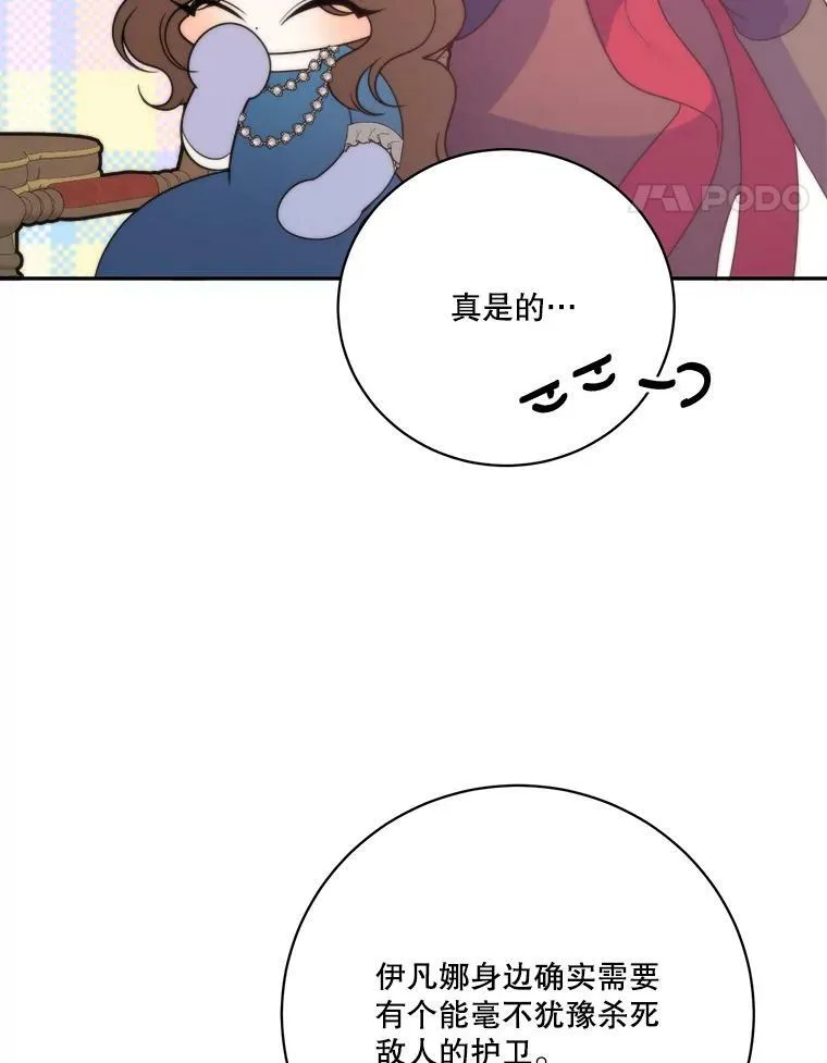 49.皇帝的礼物 第88页