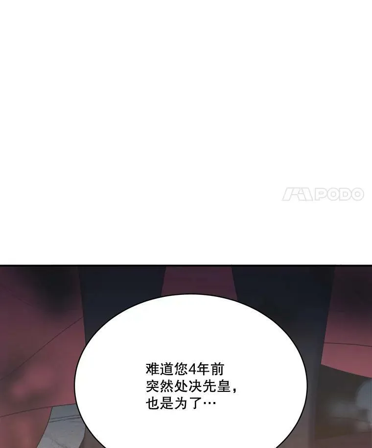 49.皇帝的礼物 第98页