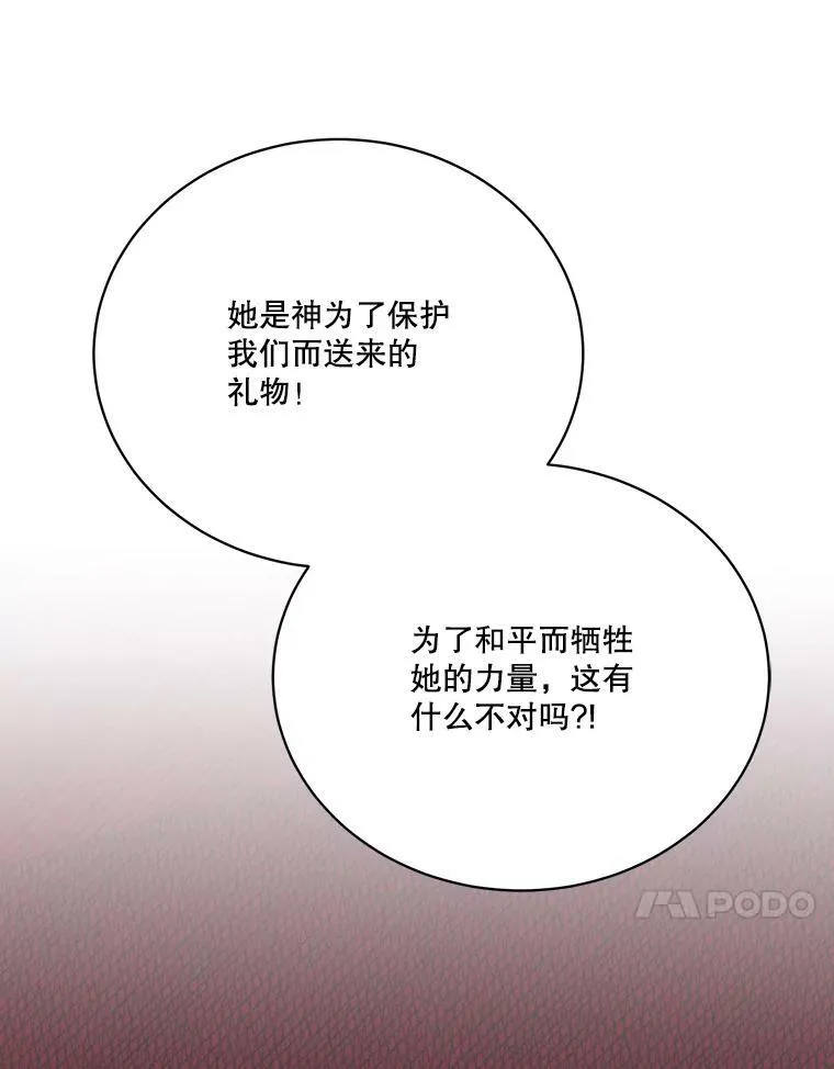 51.讨厌你的人终会消失 第28页