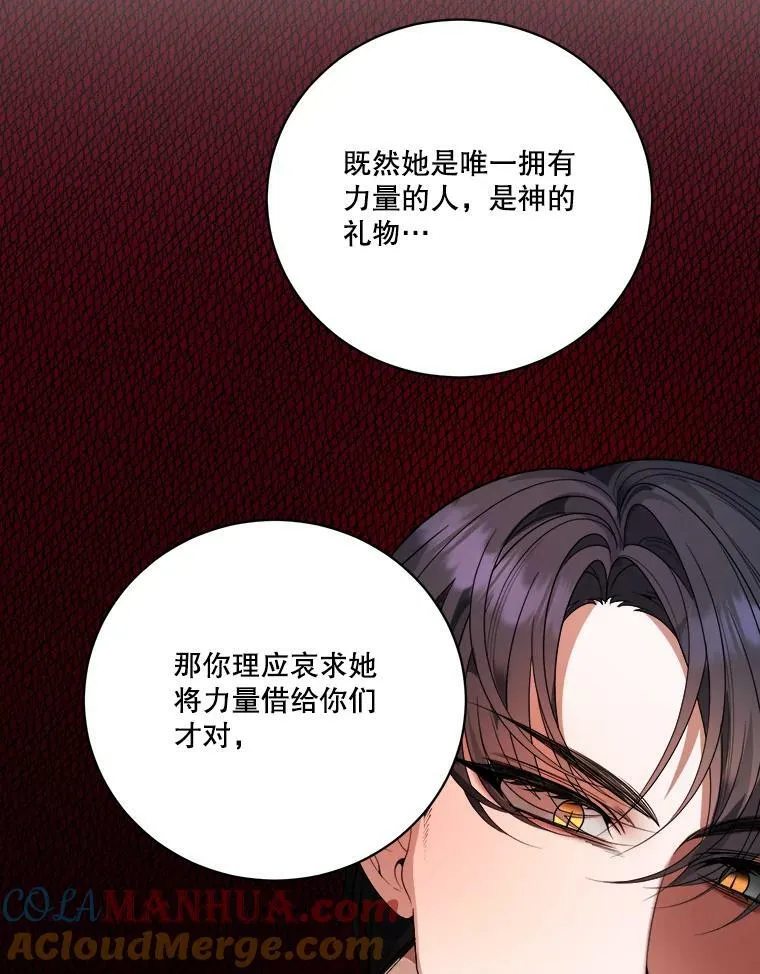 51.讨厌你的人终会消失 第29页