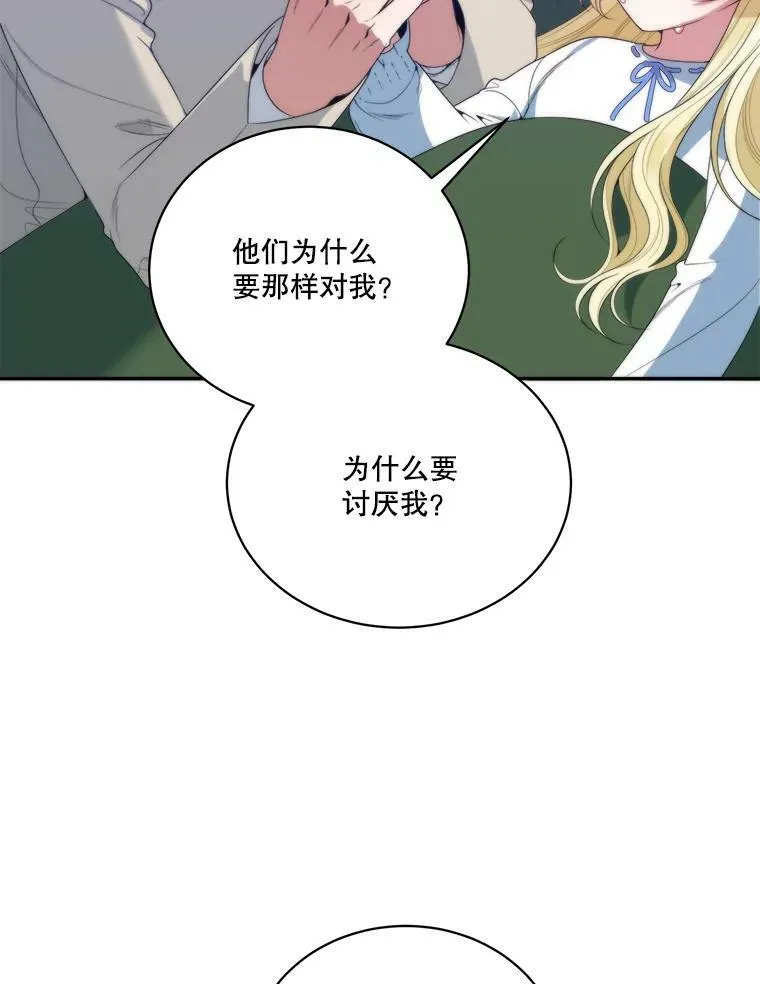 51.讨厌你的人终会消失 第63页