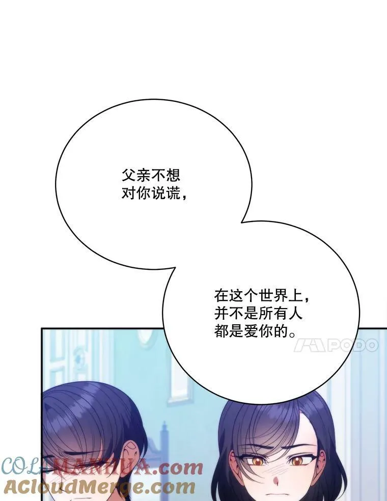 51.讨厌你的人终会消失 第65页