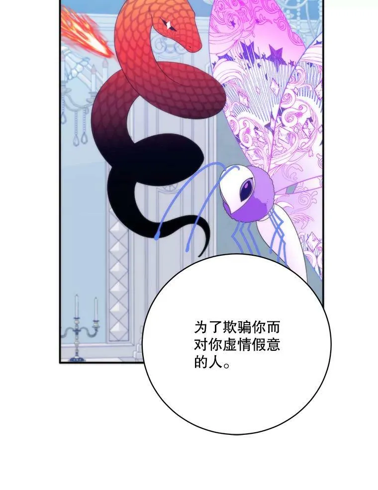 51.讨厌你的人终会消失 第67页