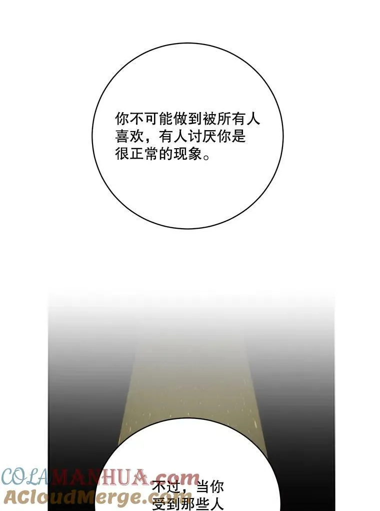 51.讨厌你的人终会消失 第73页