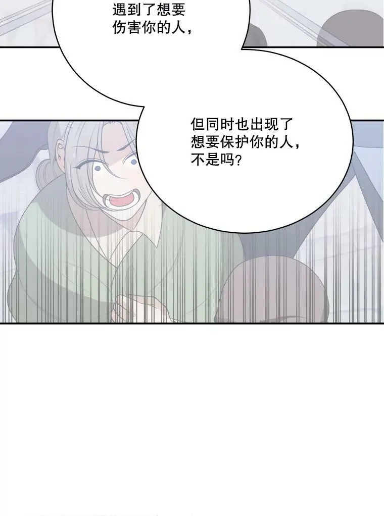 51.讨厌你的人终会消失 第79页