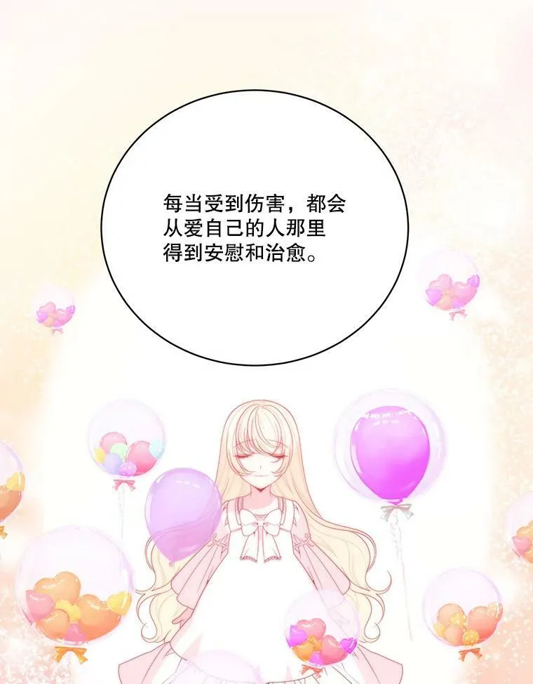 51.讨厌你的人终会消失 第82页