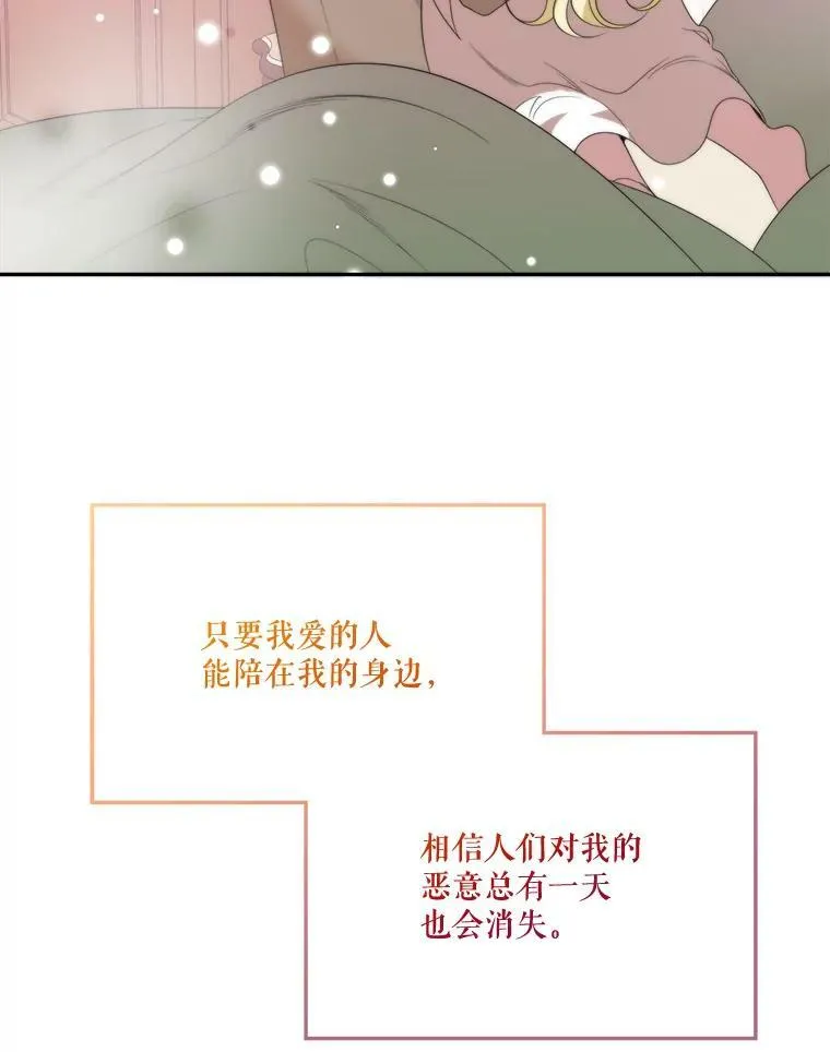 51.讨厌你的人终会消失 第99页