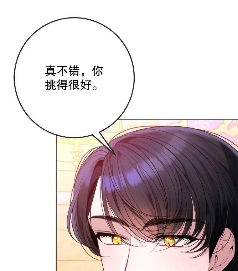 52.成人礼的礼物 第23页