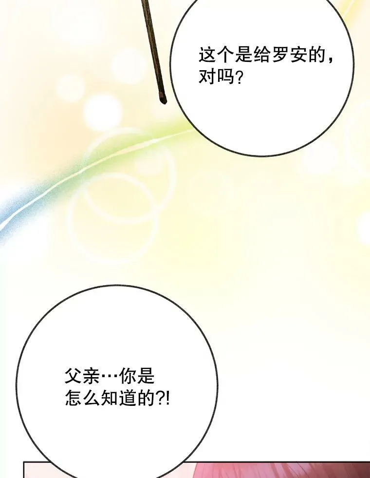 52.成人礼的礼物 第27页