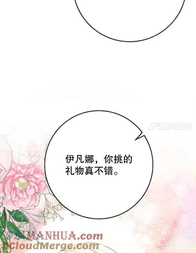 52.成人礼的礼物 第29页