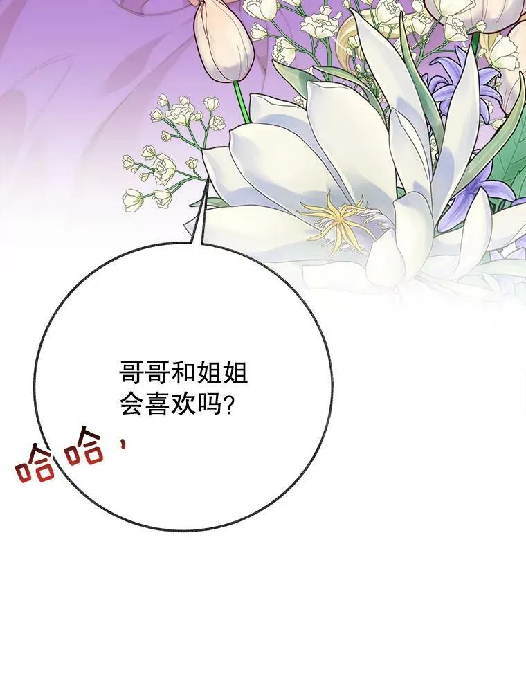 52.成人礼的礼物 第31页
