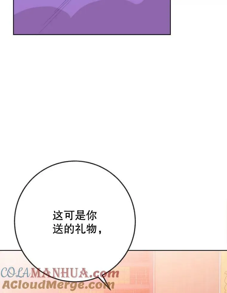 52.成人礼的礼物 第33页