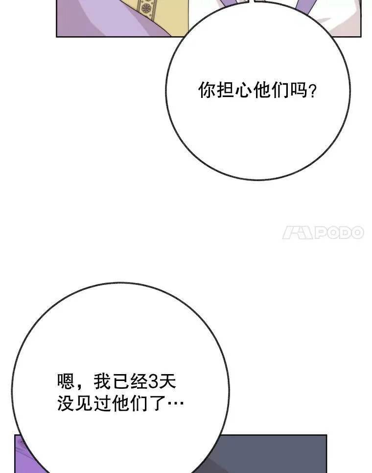 52.成人礼的礼物 第39页