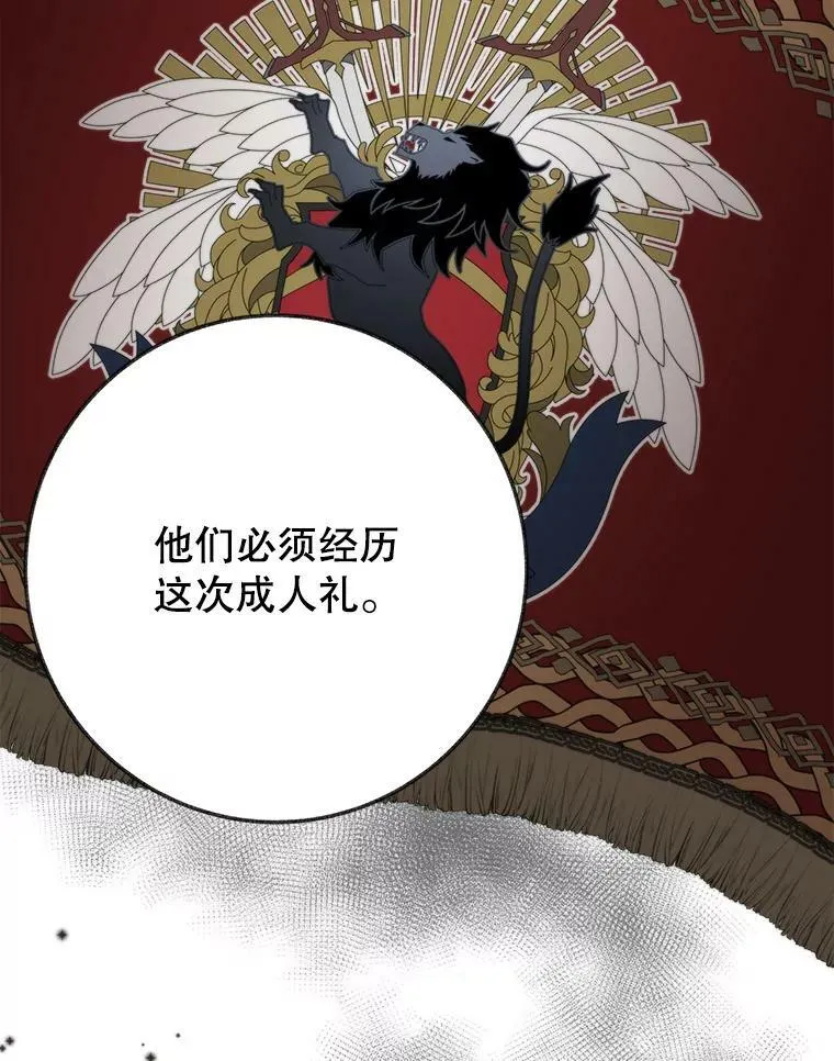 52.成人礼的礼物 第43页