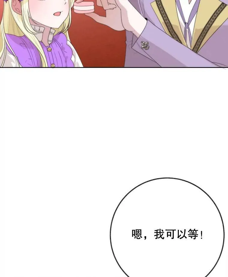 52.成人礼的礼物 第47页
