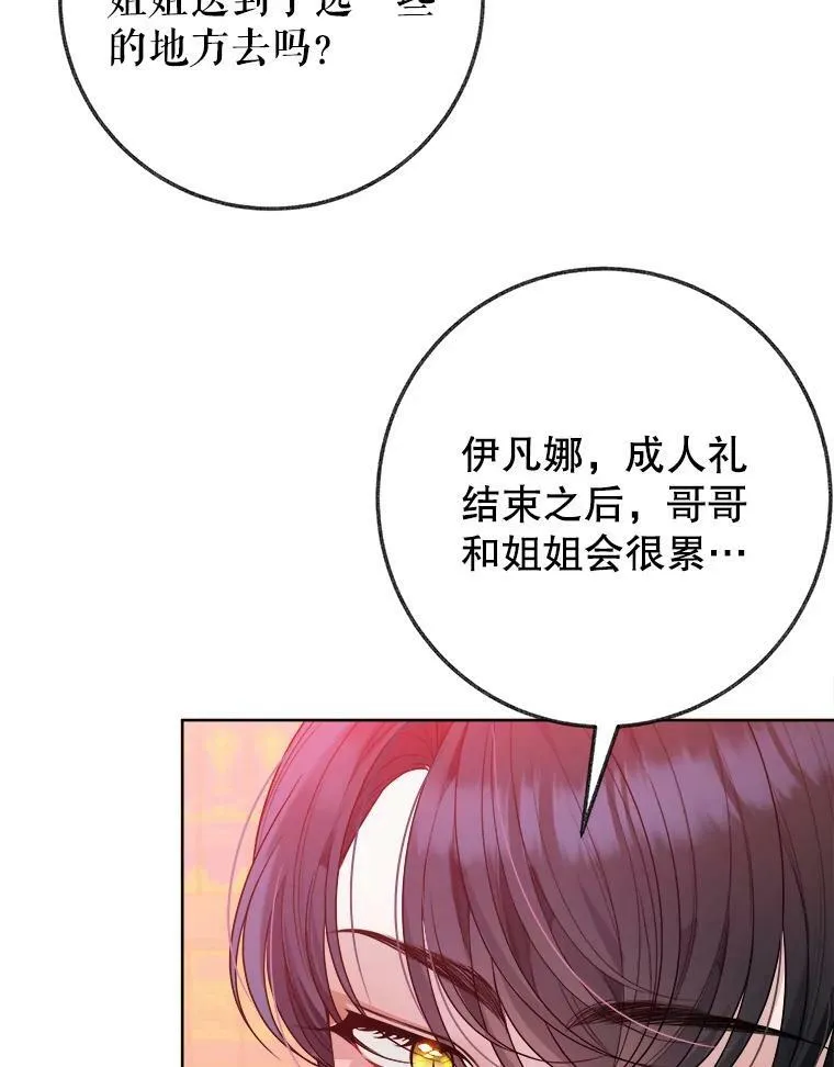 52.成人礼的礼物 第64页