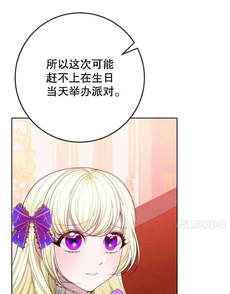 52.成人礼的礼物 第66页