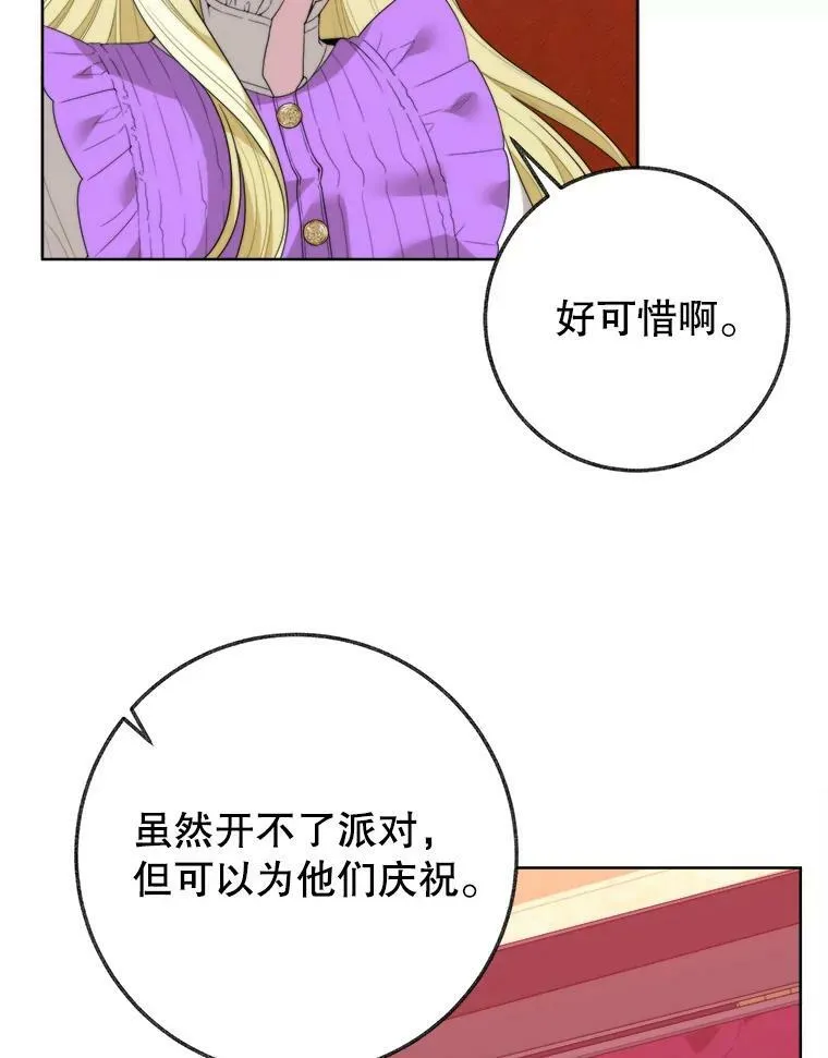 52.成人礼的礼物 第67页