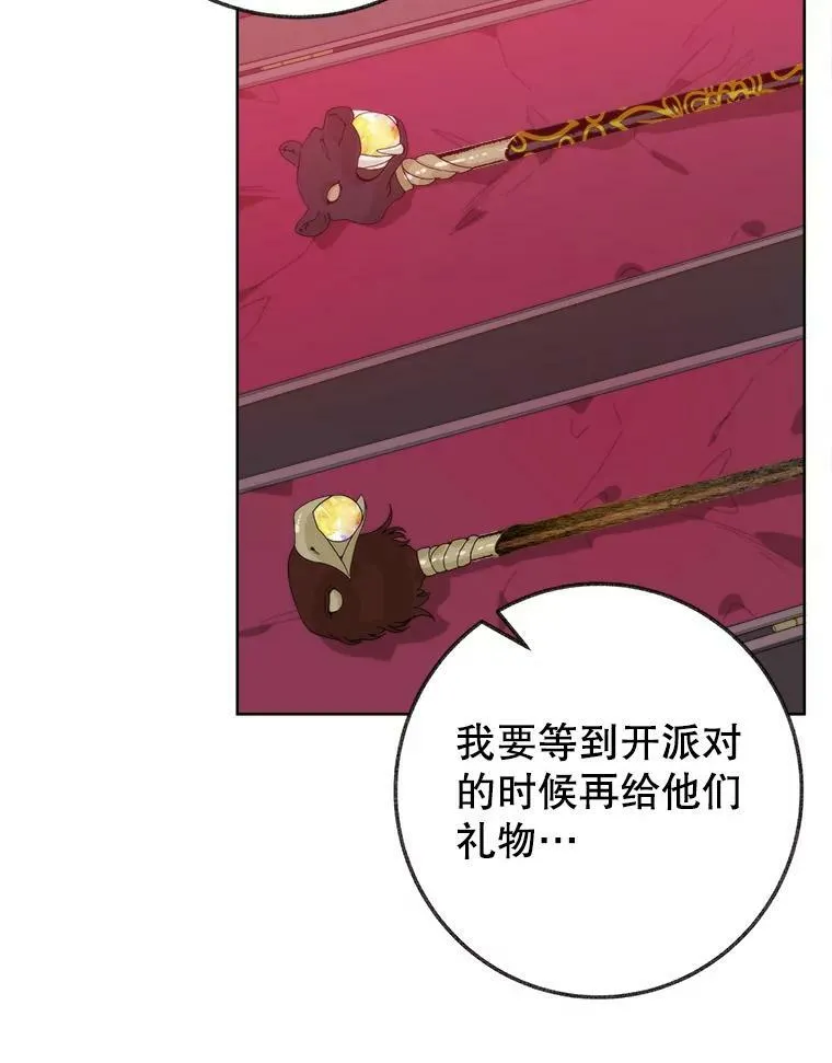 52.成人礼的礼物 第68页