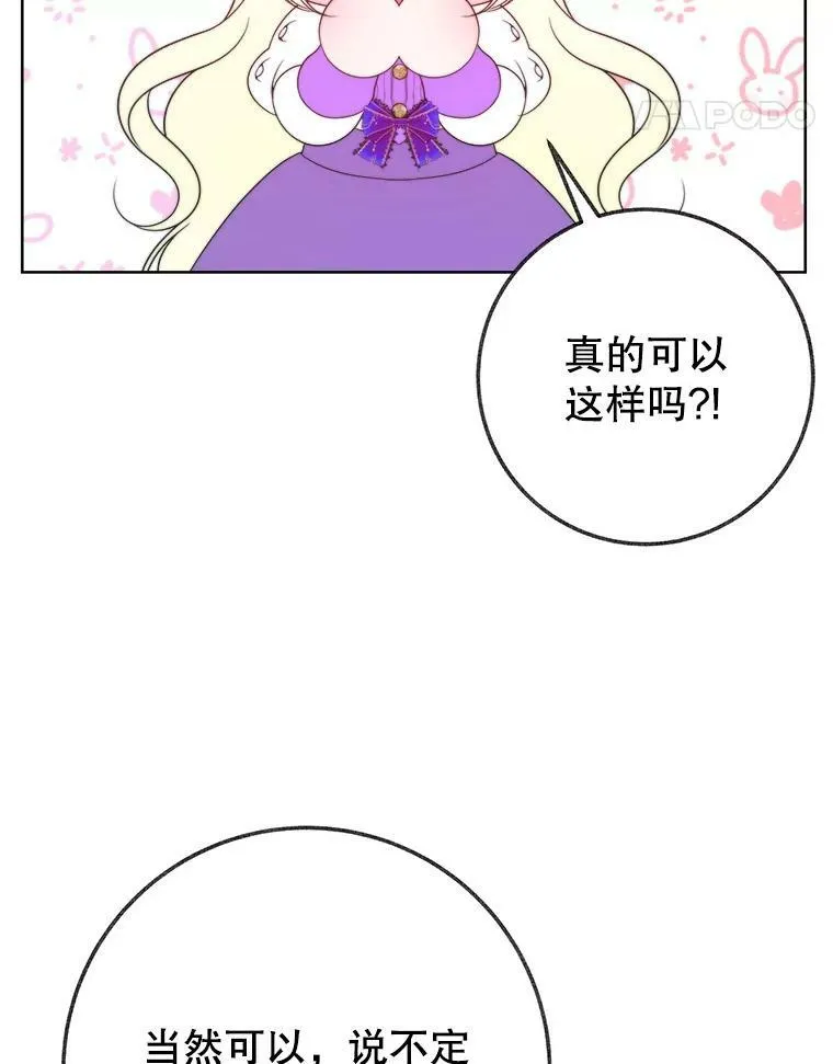 52.成人礼的礼物 第70页