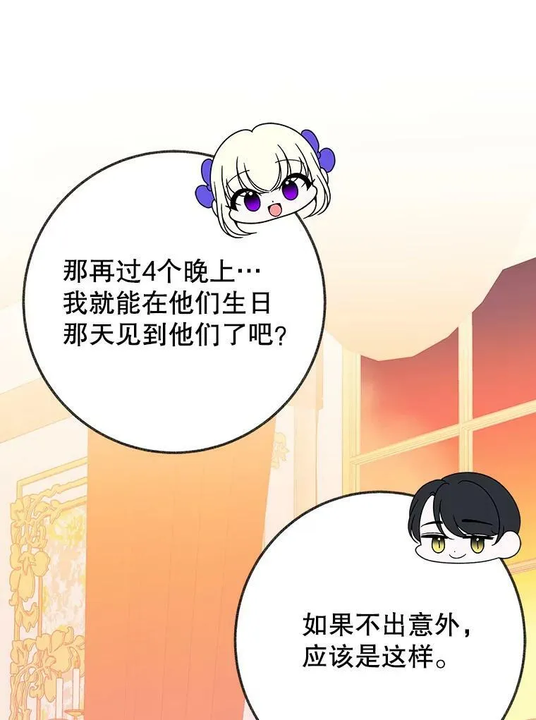 52.成人礼的礼物 第75页