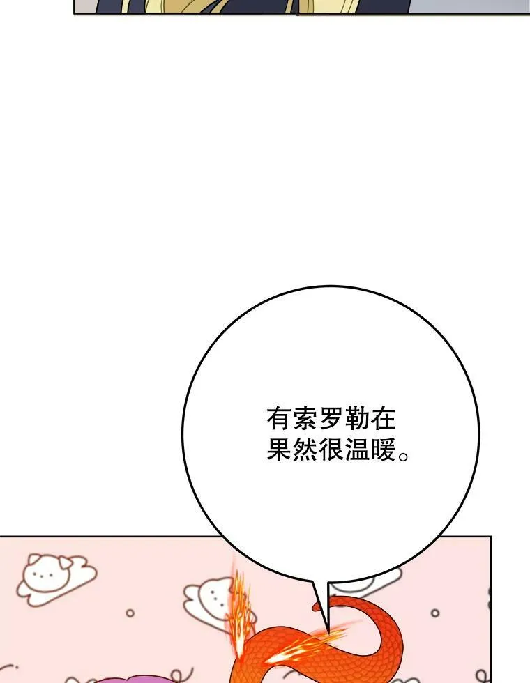 53.觉醒 第20页