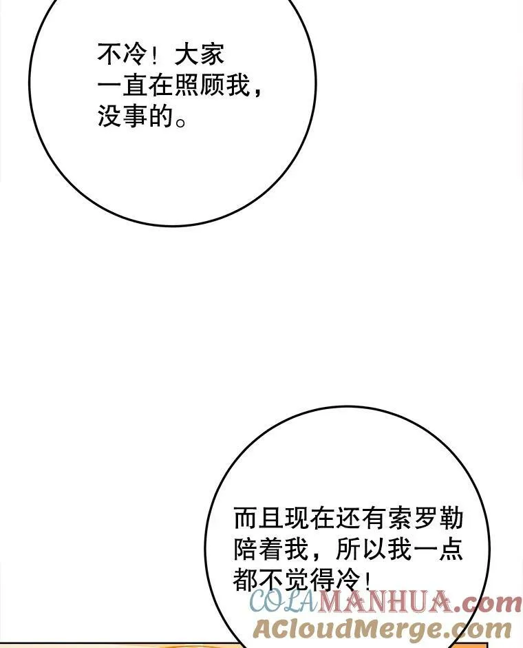 53.觉醒 第29页